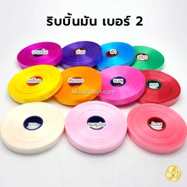 ริบบิ้นมัน-เบอร์2